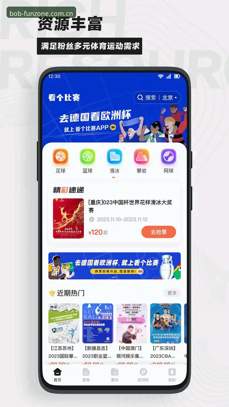 BOB体育赛事下载全攻略：从注册到流畅观赛的深度评测